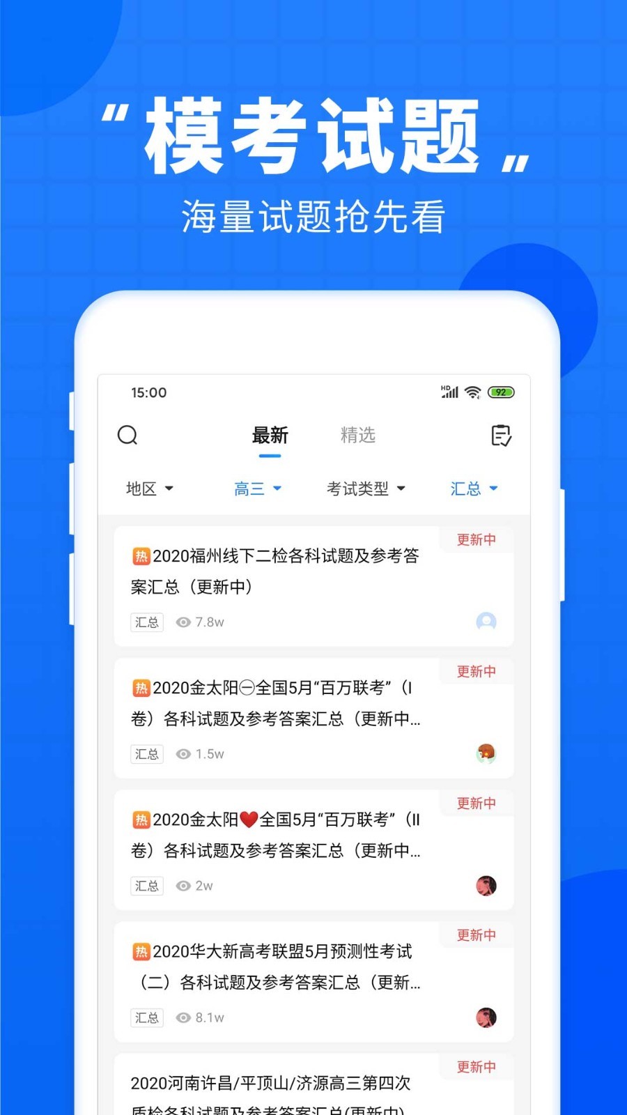高考