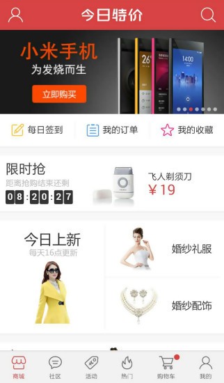 今日特价截图6