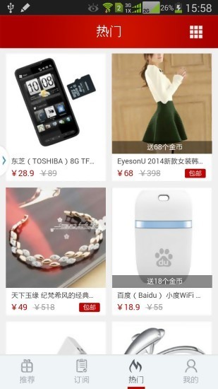 今日特价截图1