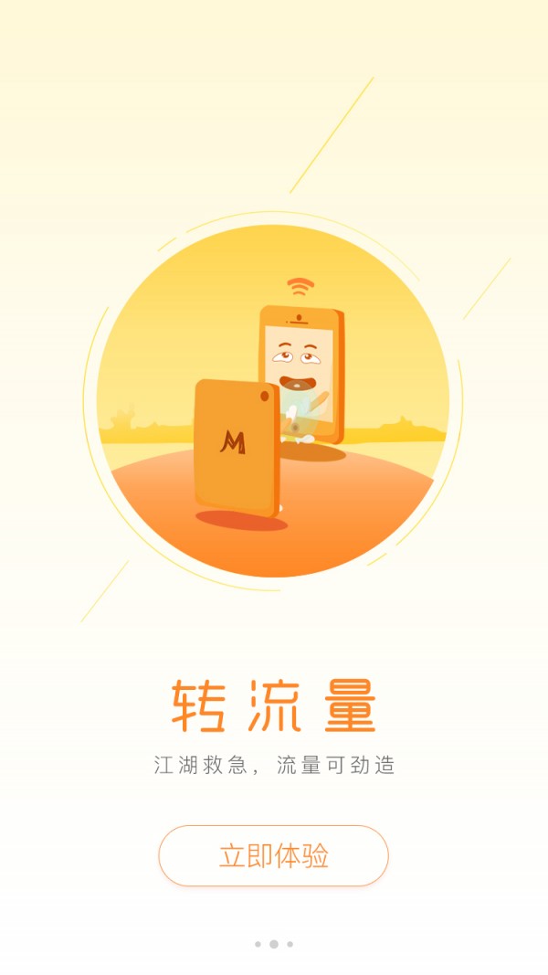 流量钱宝截图3