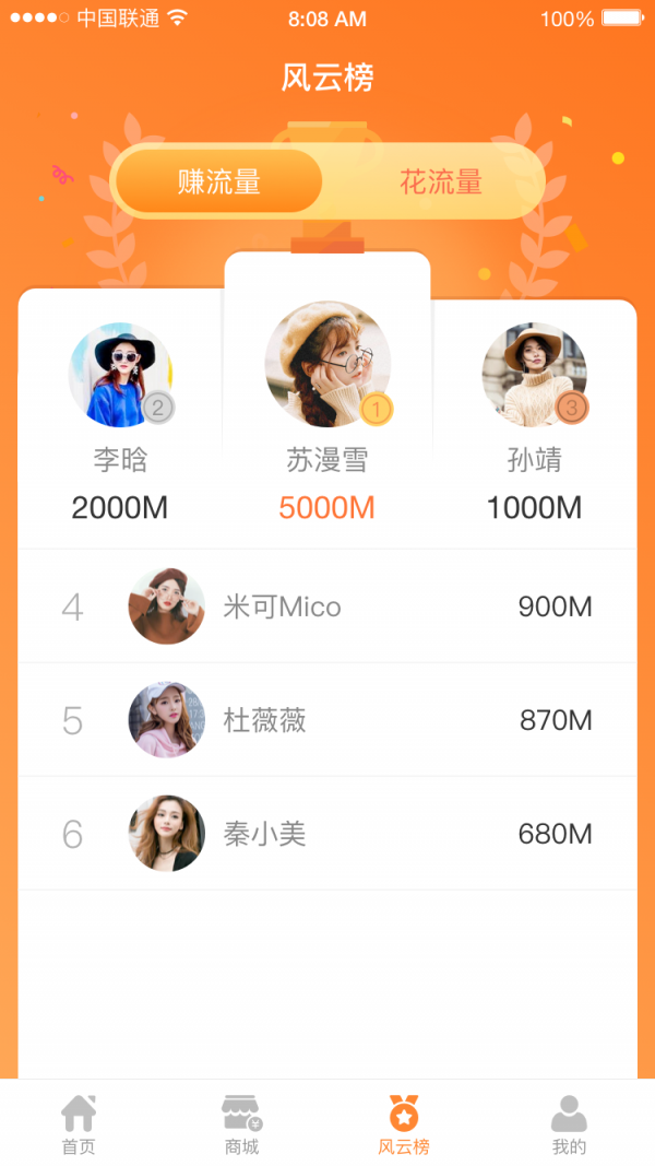 流量钱宝截图4