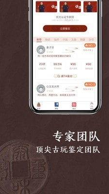 快鉴定截图4