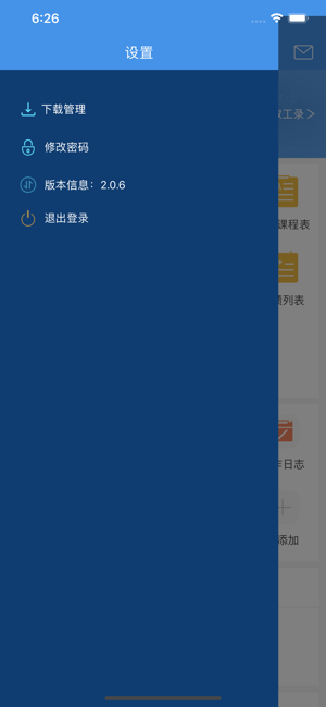 惠州在线学习平台截图3