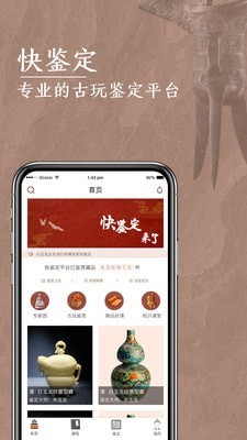快鉴定截图1