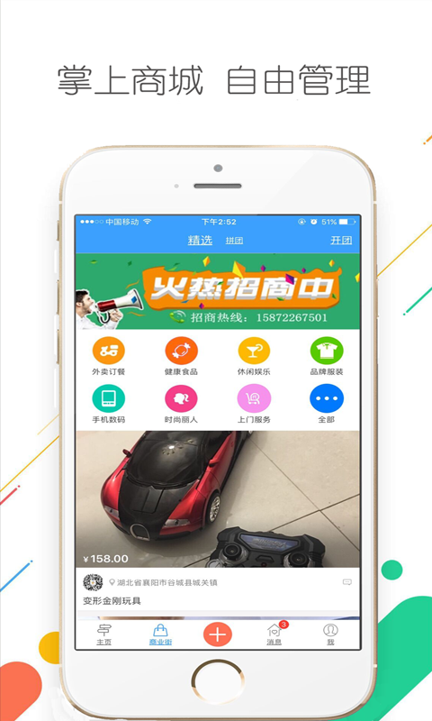 掌上谷城截图5