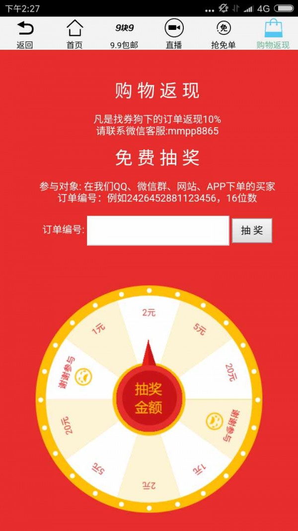 找券狗截图3