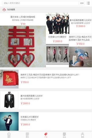 中国红娘行业门户截图3