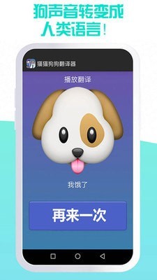狗狗翻译器截图3