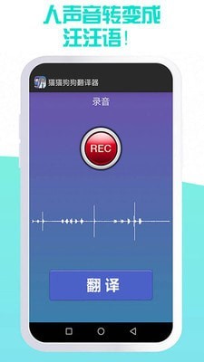狗狗翻译器截图1