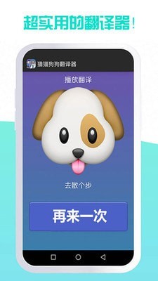 狗狗翻译器截图2