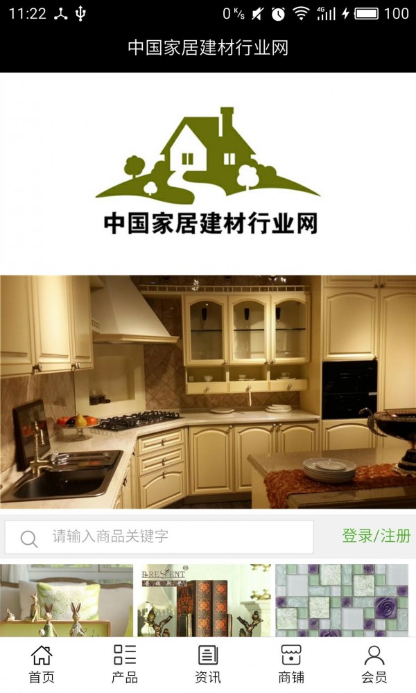家居建材行业网截图1