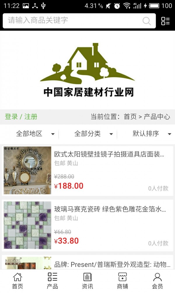 家居建材行业网截图2