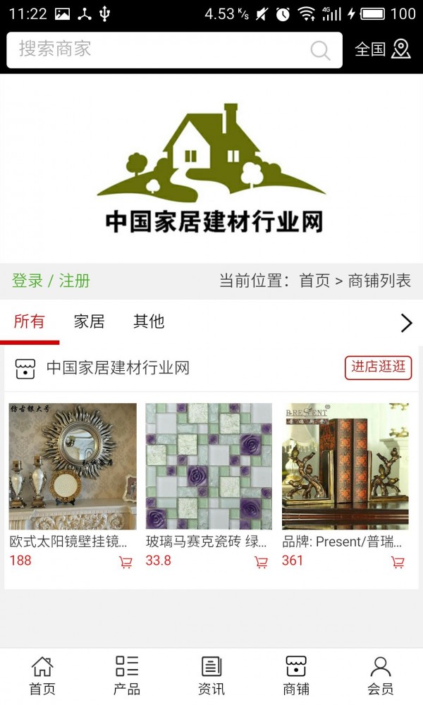 家居建材行业网截图4