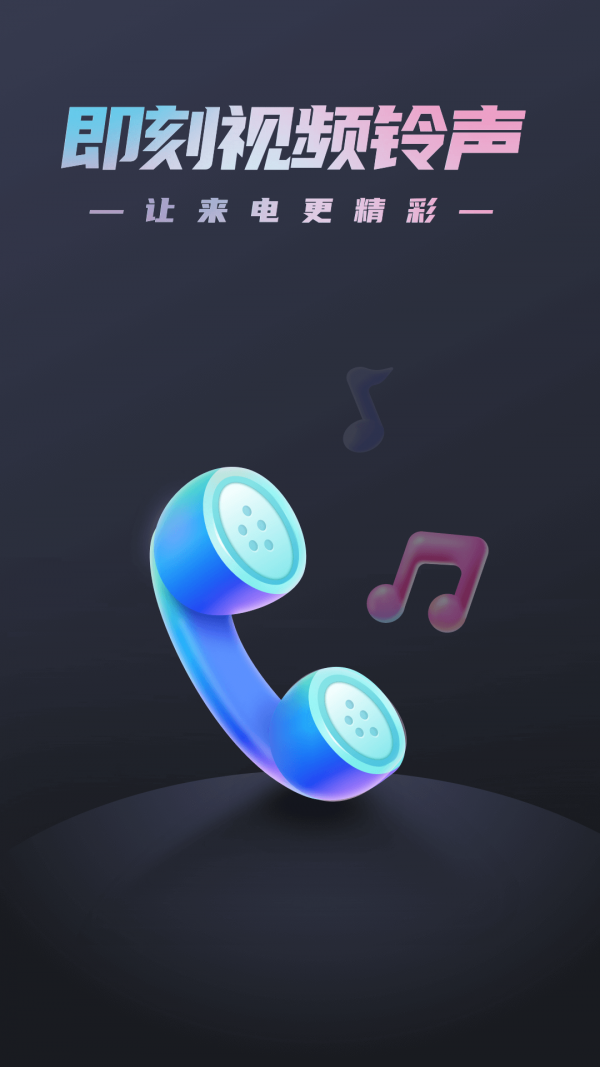 视频铃声截图1