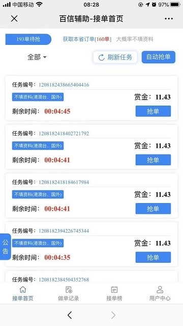 百信辅助-01