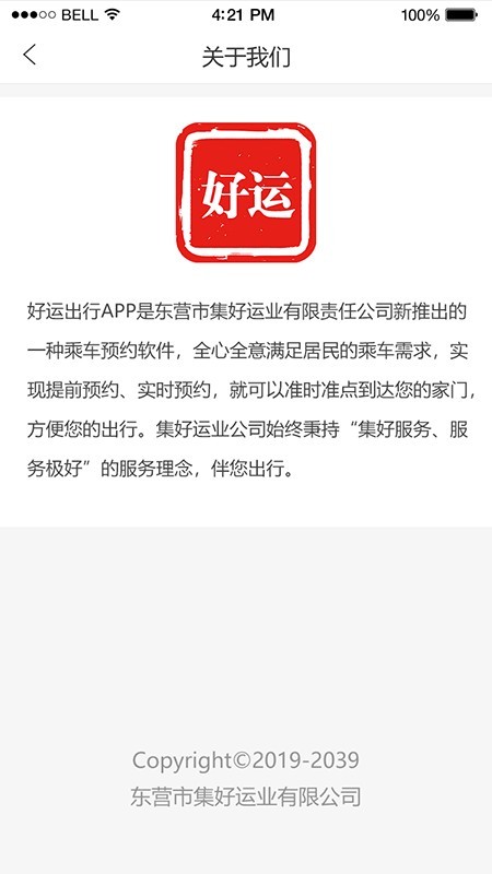 好运出行截图5