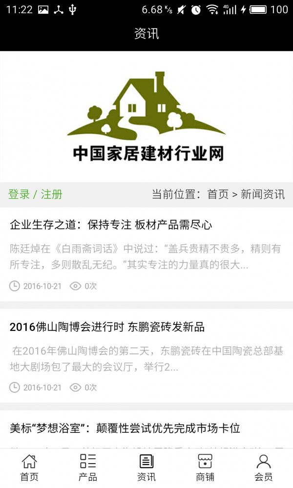 家居建材行业网截图3