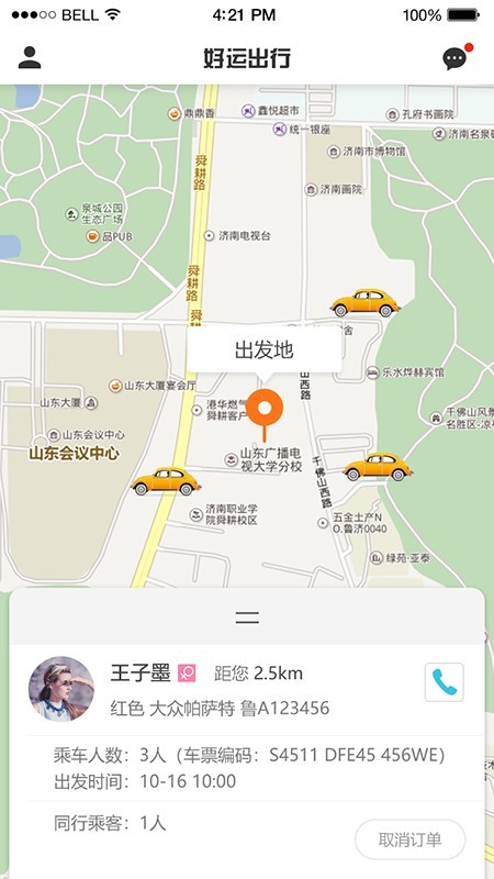 好运出行截图2