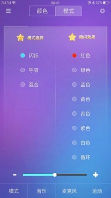 睿芯音乐灯截图2