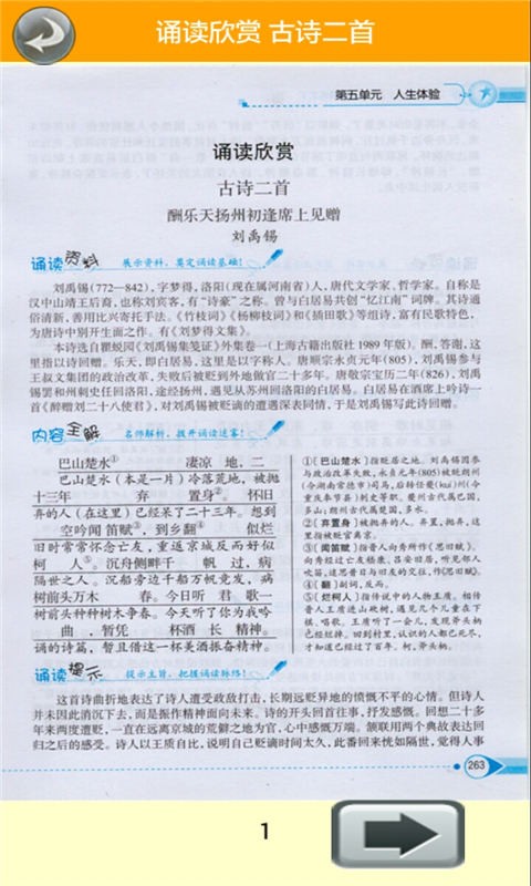 初二语文下全解苏版下载_初二语文下全解苏版最新版下载-3