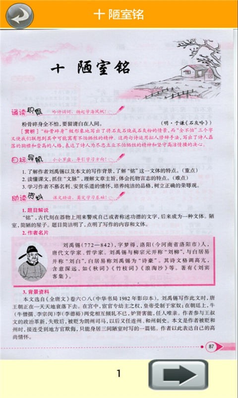 初二语文下全解苏版下载_初二语文下全解苏版最新版下载-2