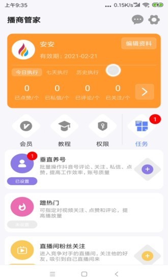 播商管家截图2
