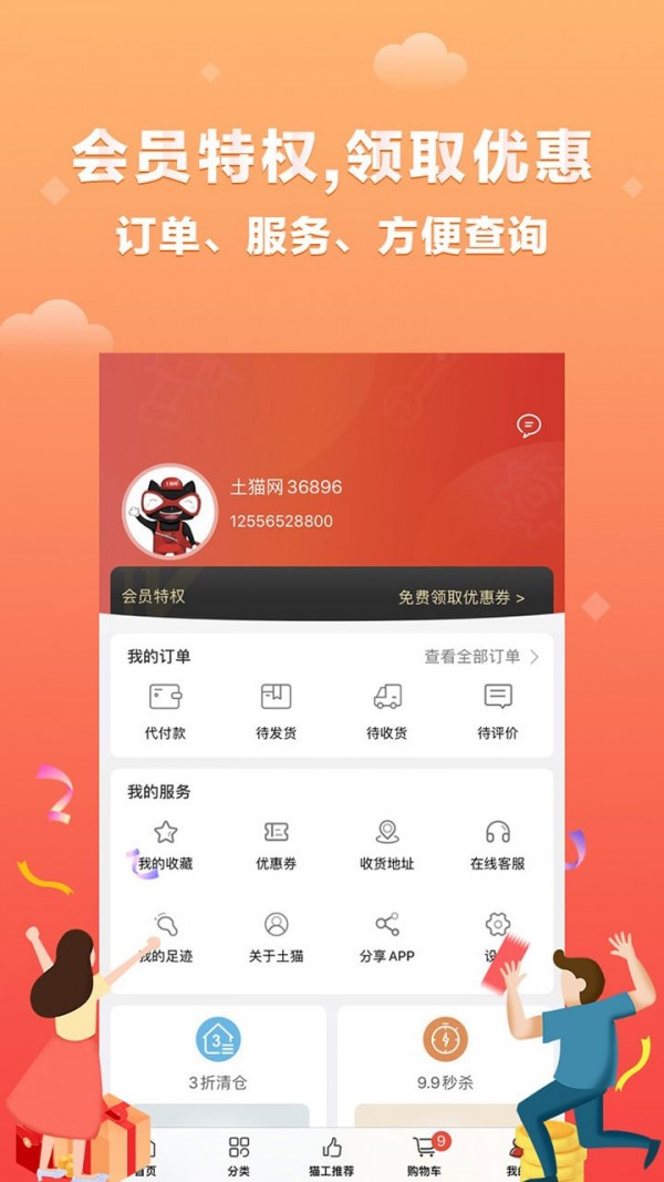 土猫网下载_土猫网安卓版下载-4