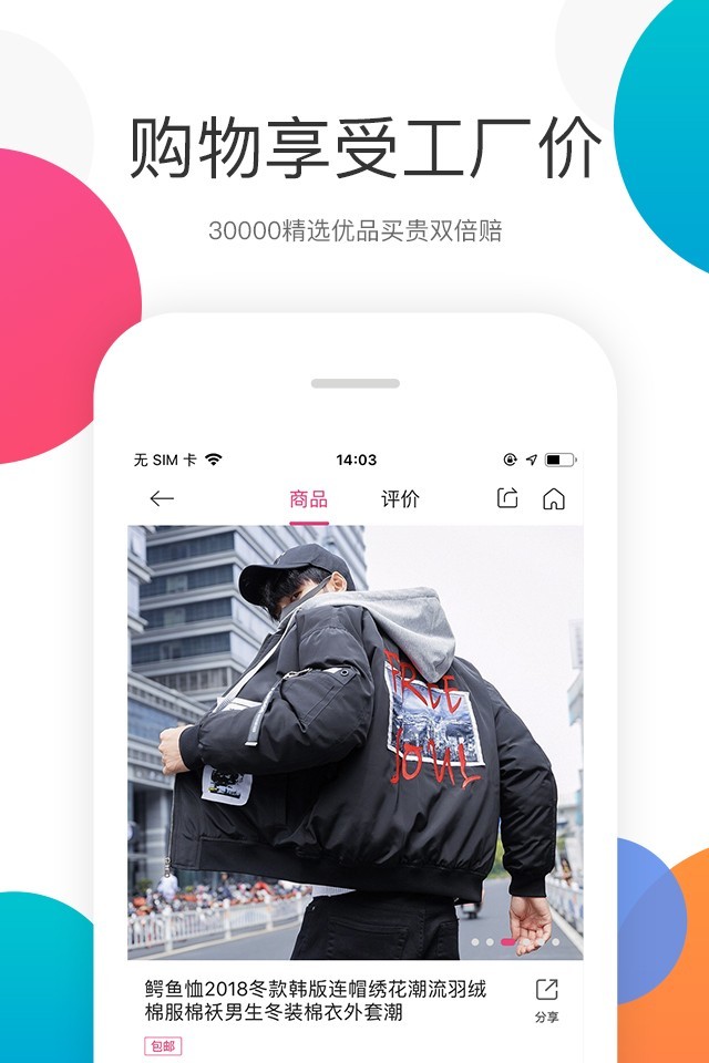 有米速购截图3