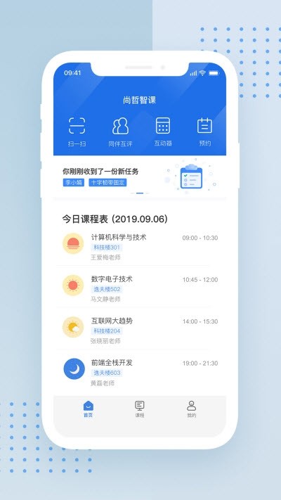 尚哲智课下载_尚哲智课安卓版下载-1