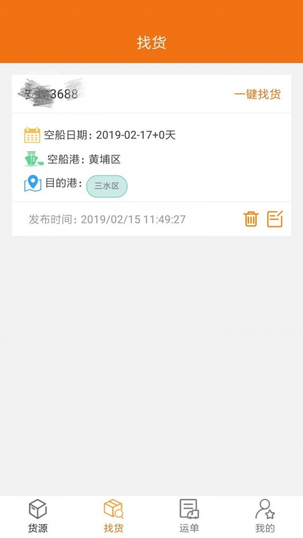 货运江湖船东版截图3