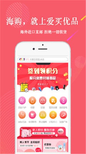 爱买截图2