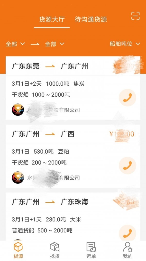 货运江湖船东版截图4