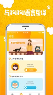 人狗翻译器截图1