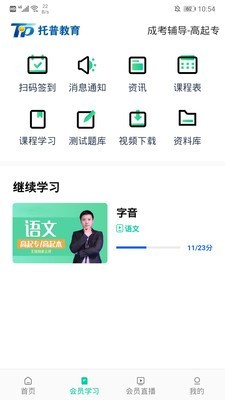 托普教育截图4