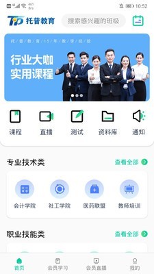 托普教育截图1