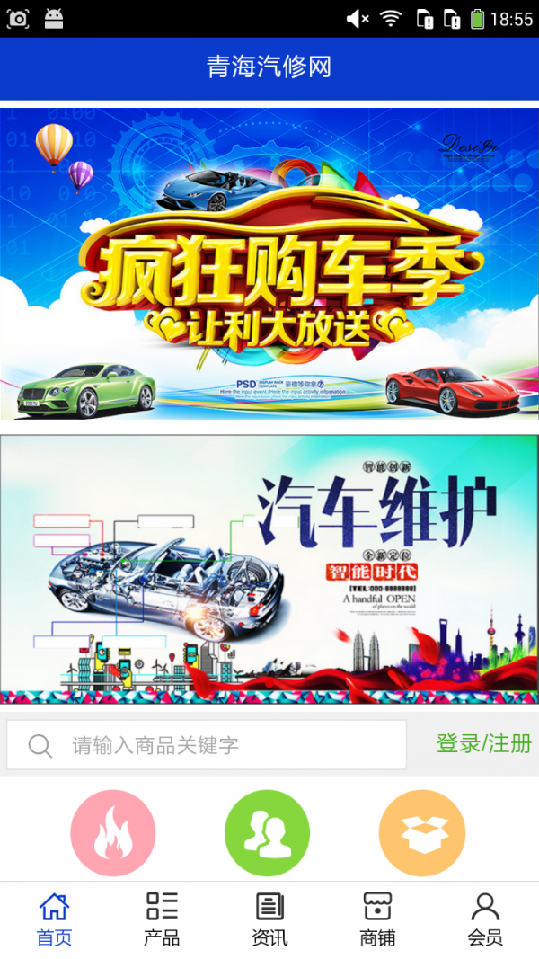 青海汽修网-01