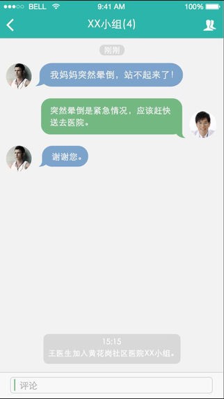 灵鲤医护截图3