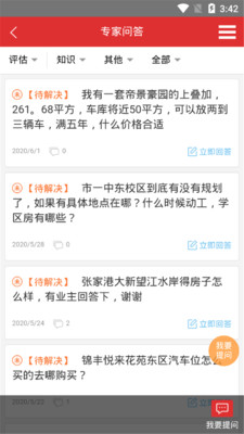 张家港房产网截图4