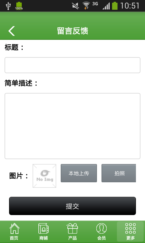环保商城截图5