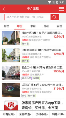 张家港房产网截图3