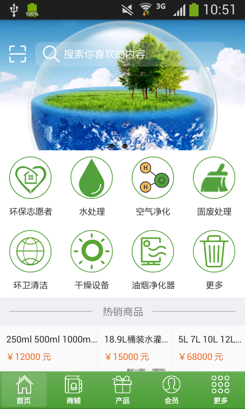 环保商城截图1