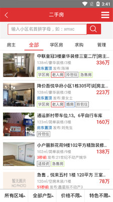 张家港房产网截图2