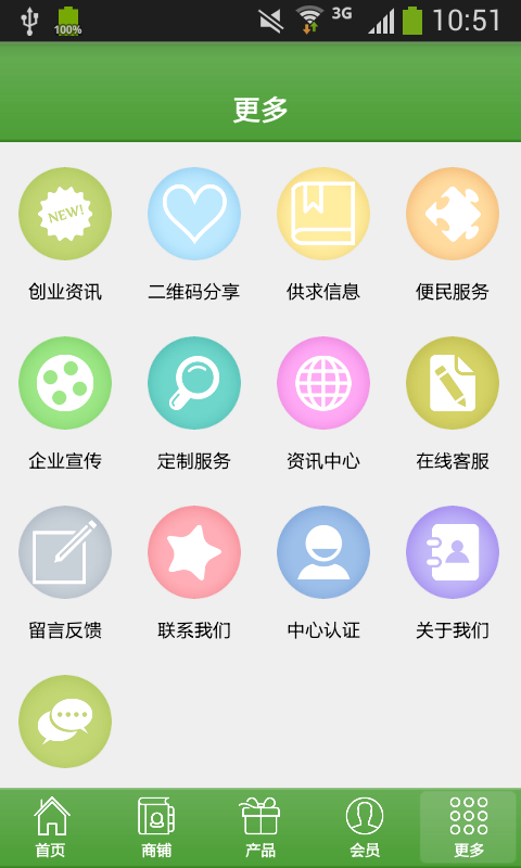 环保商城截图3
