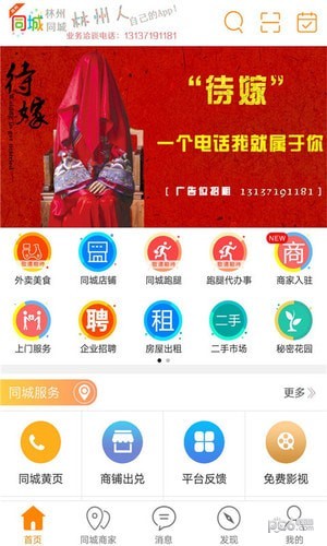 林州同城截图3