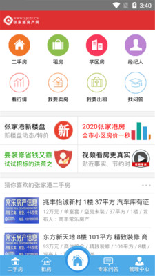 张家港房产网截图1