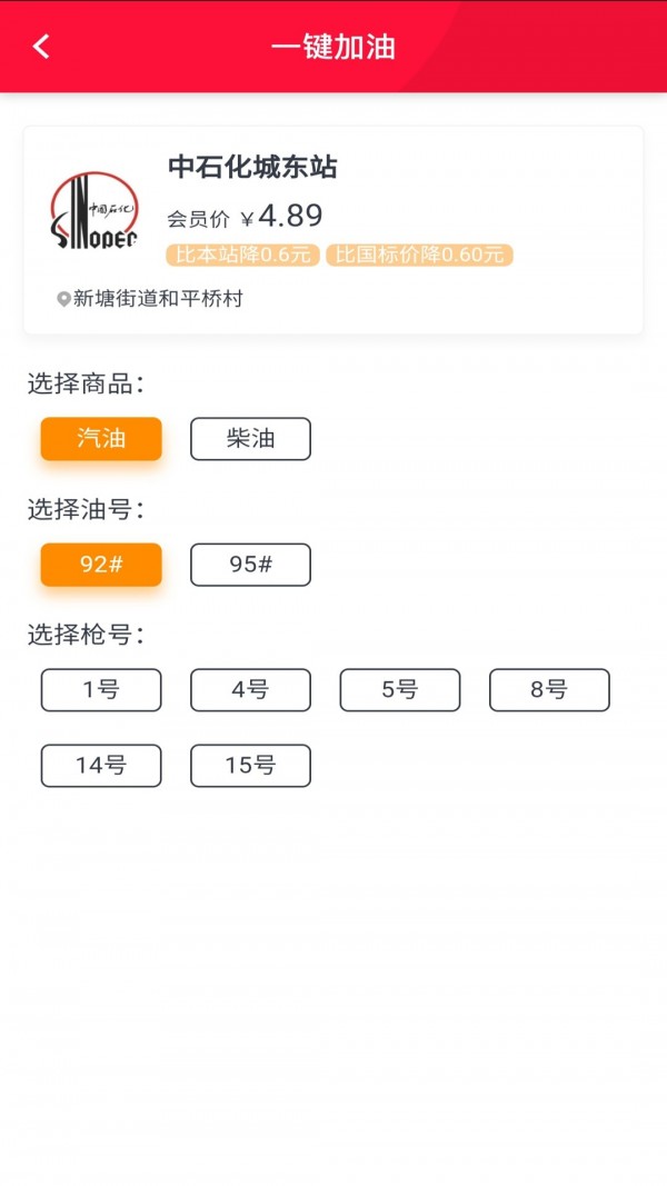 车小油截图4