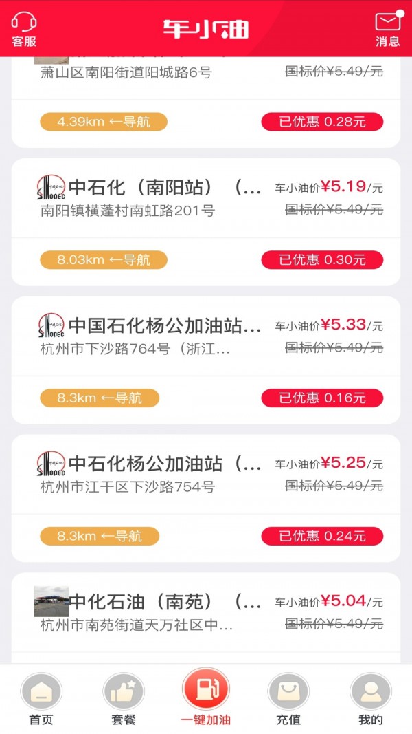 车小油截图2