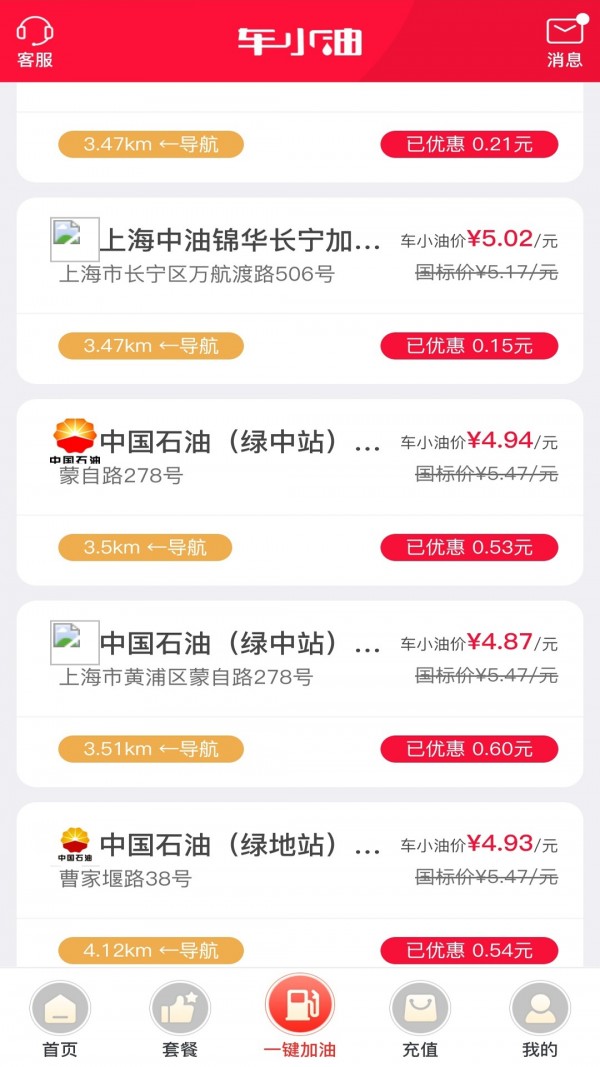 车小油截图3