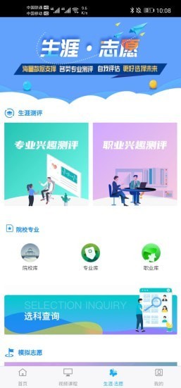 铭学锦程截图2