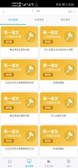 铭学锦程截图3